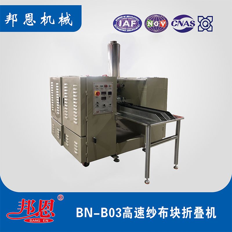 衛(wèi)材廠降本神器！這款醫(yī)用紗布折疊機太懂生產(chǎn)痛點了?