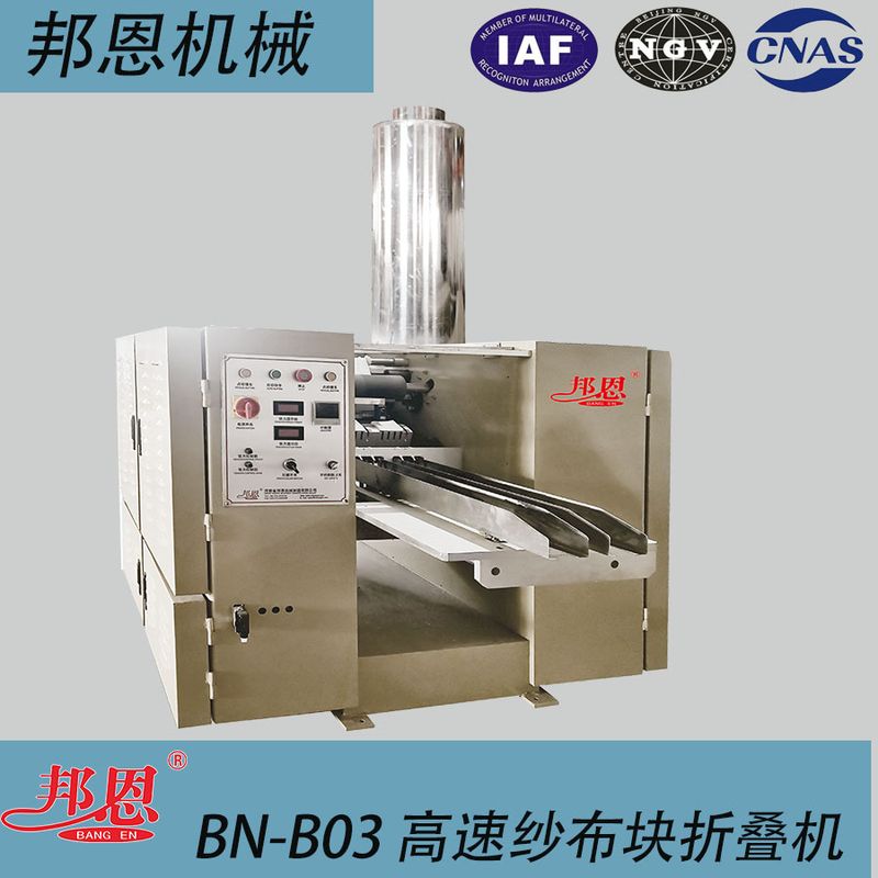 多規(guī)格紗布折疊機 實用好操作